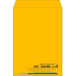 【既製品】角2(240x332mm)（〒枠なし）