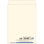 【既製品】角2(240x332mm)（〒枠なし）