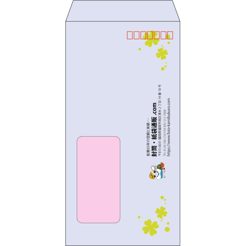 【既製品】長3窓付き(120x235mm)（〒枠あり）