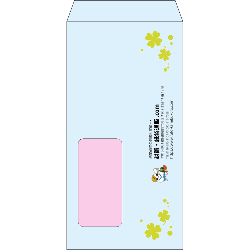 【既製品】長3窓付き(120x235mm)（〒枠なし）