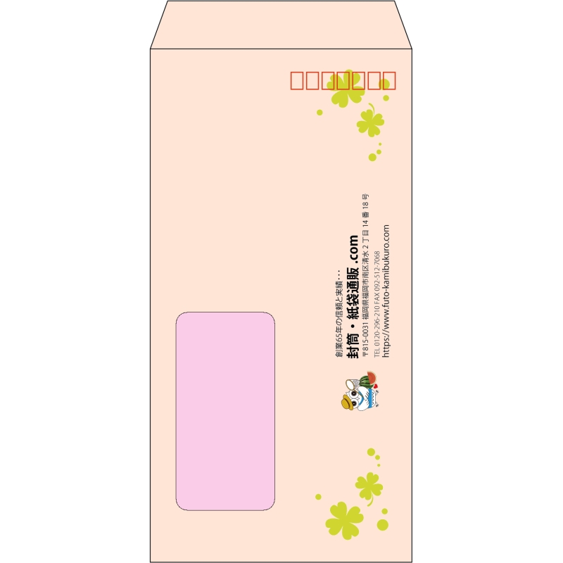 【既製品】長3窓付き(120x235mm)（〒枠あり）